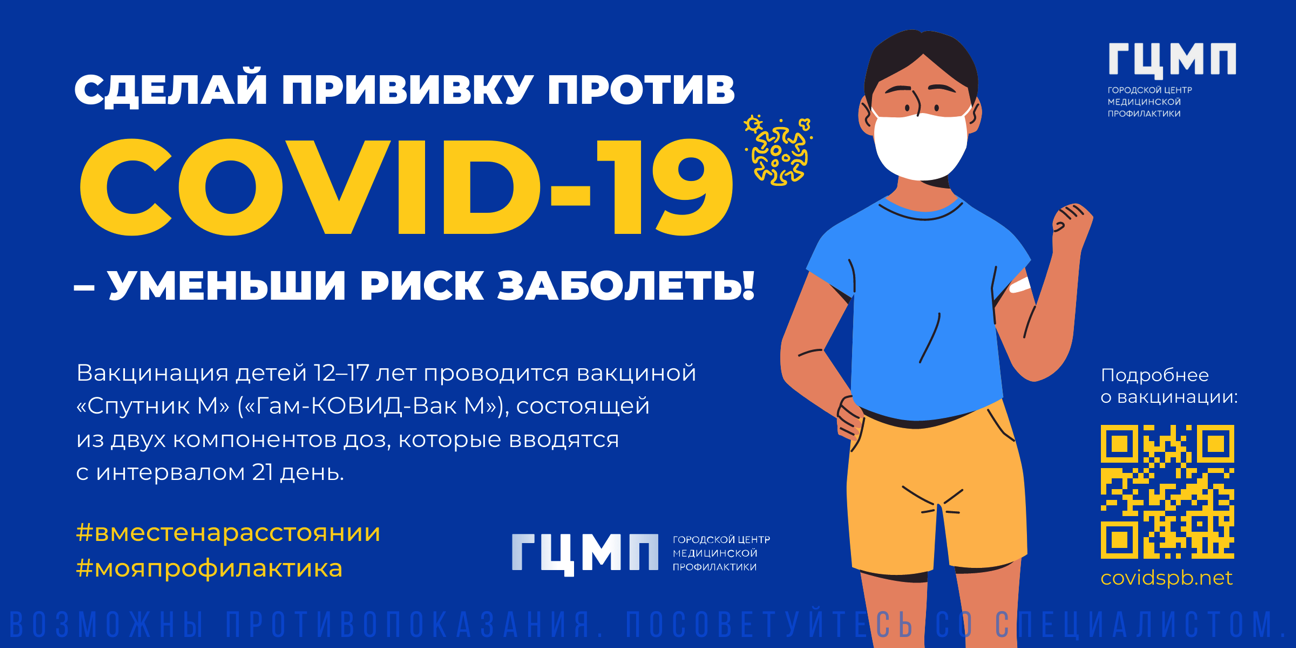 baner-vaccine-podrostki 1