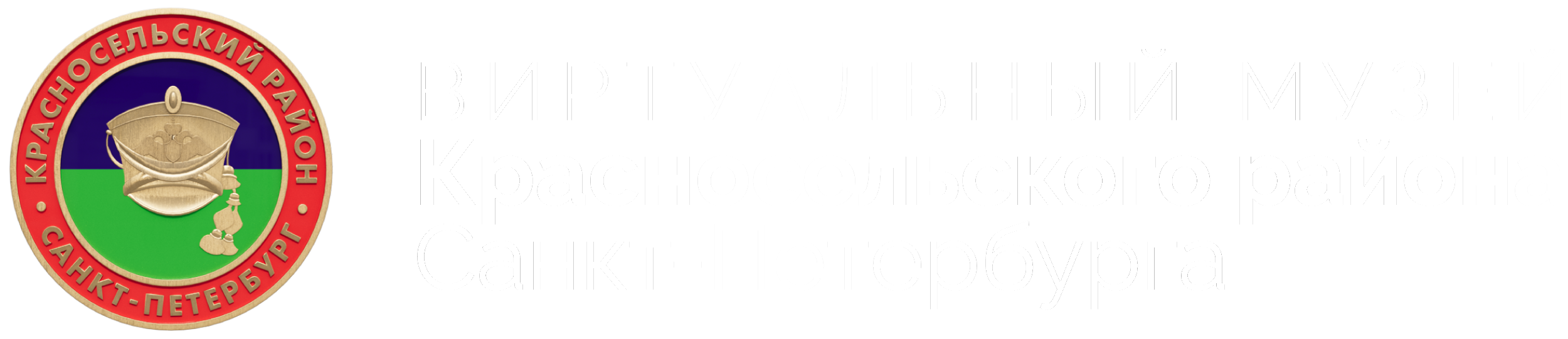 Krasnosel muzei logo