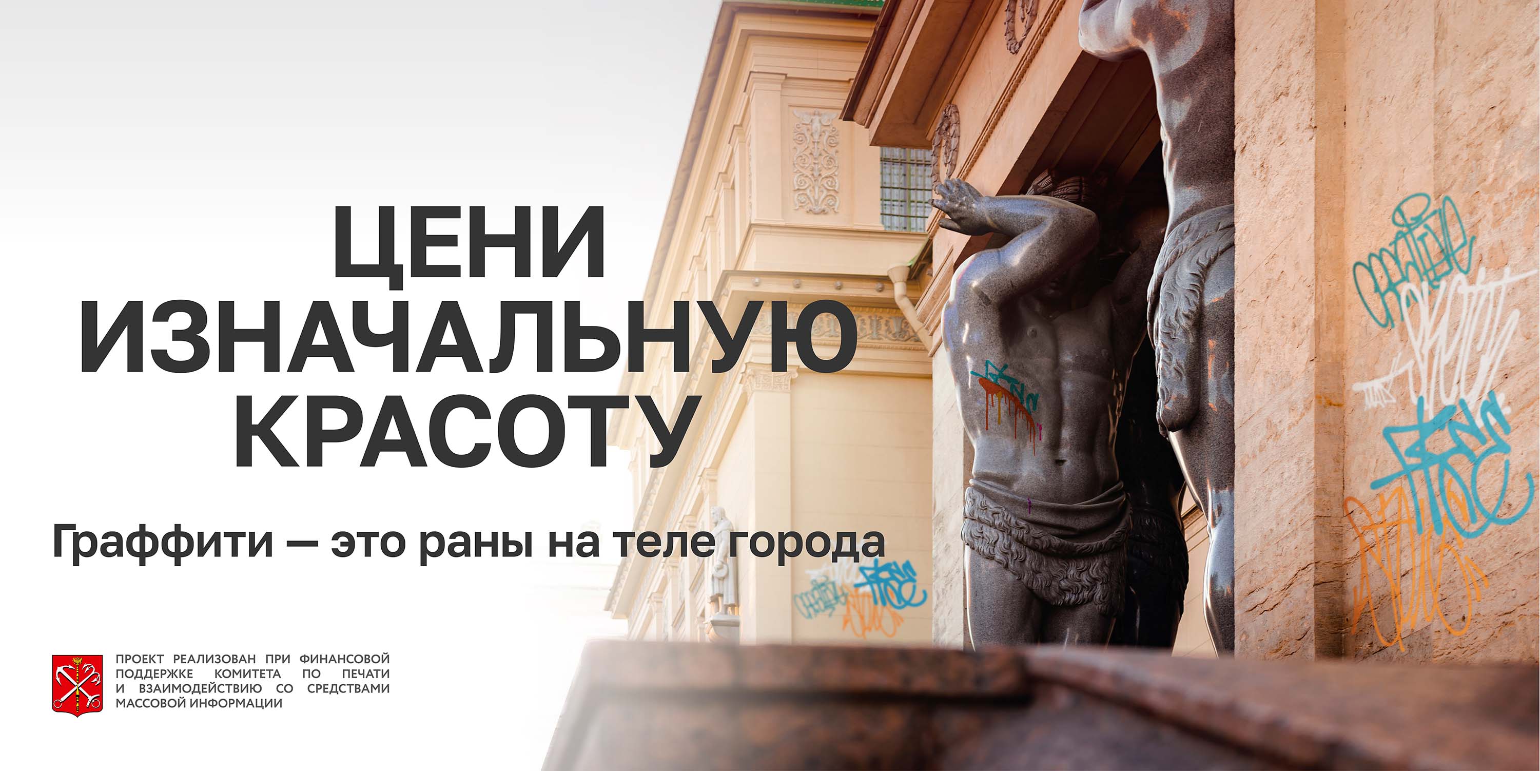 zont 6х3 graffiti SOCIAL-PROJECT oct-21 p1
