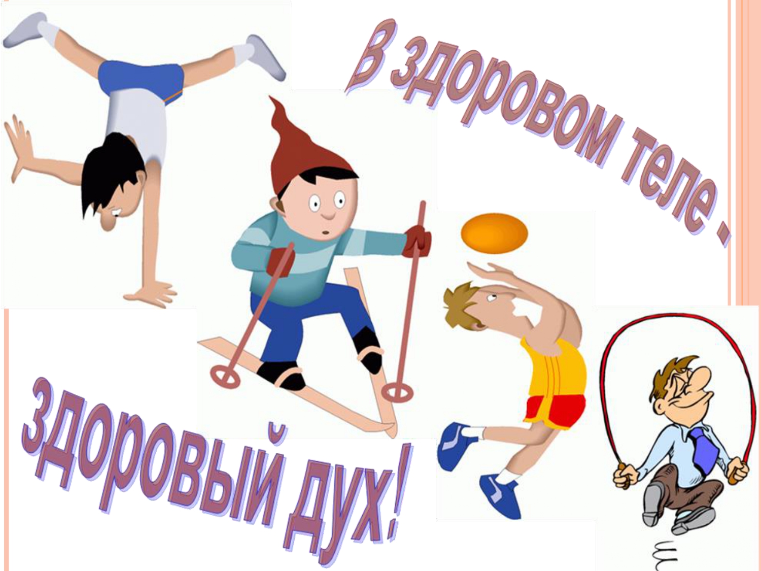 Здоровые выходные