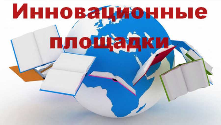 инновация