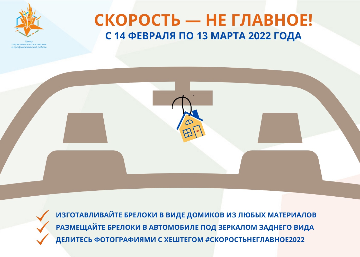 скорость-не-главное