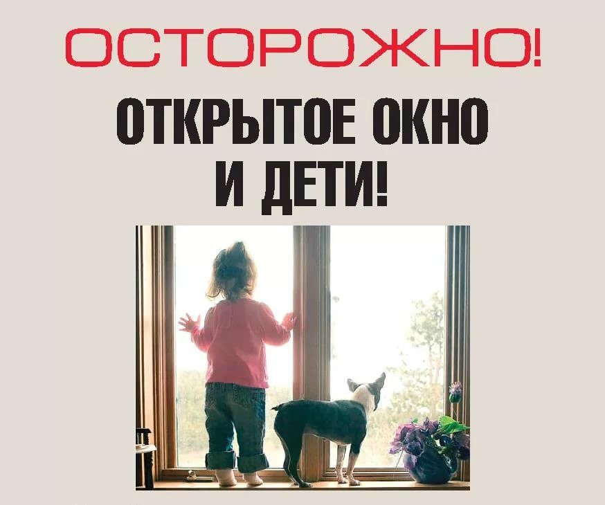 ostorojno okno