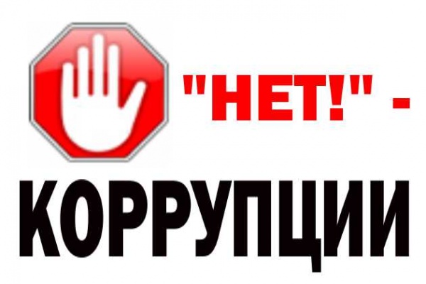 Net-korruptsii