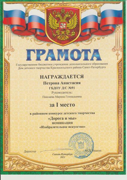 Дорога и мы, 2021