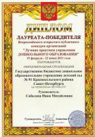 Диплом - Лучшие практики управления