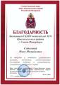 Благодарственные письма