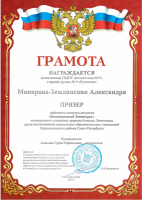 Непокоренный Ленинград. Макарова-Землянская -призер 2022 г.