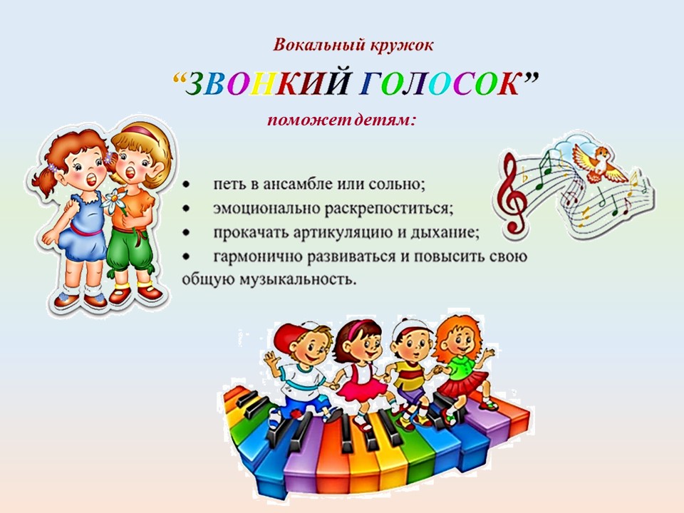 Голосок
