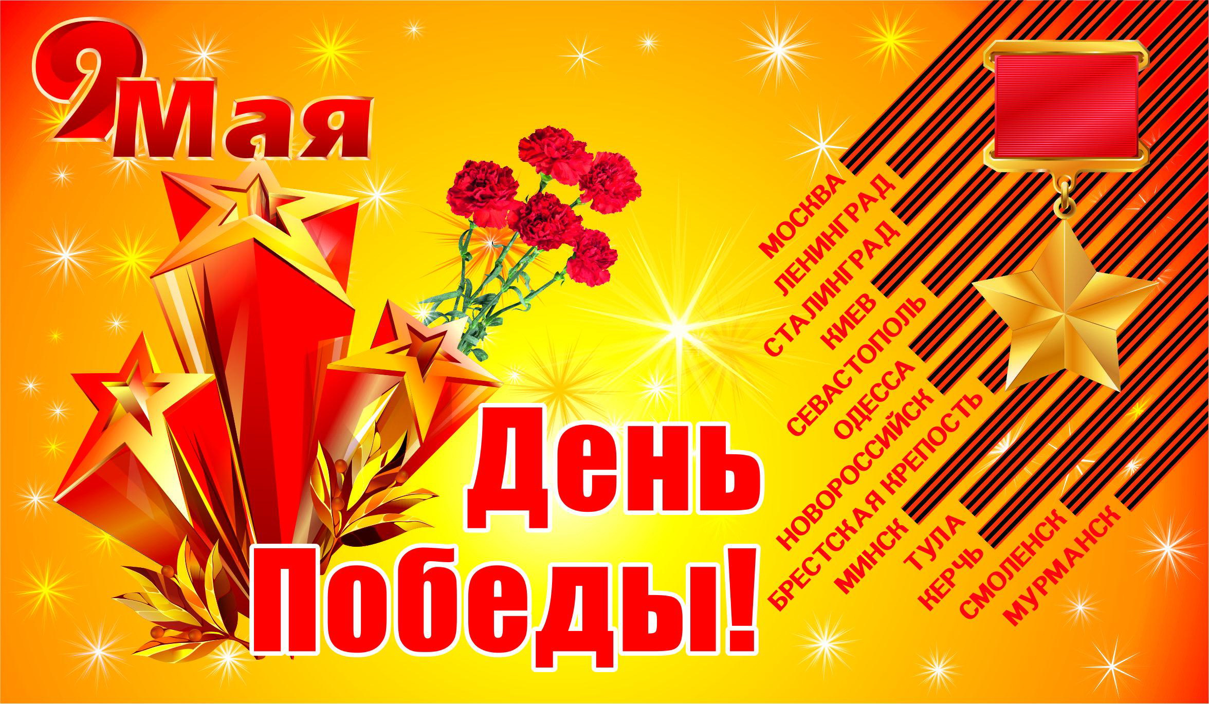 Victory day