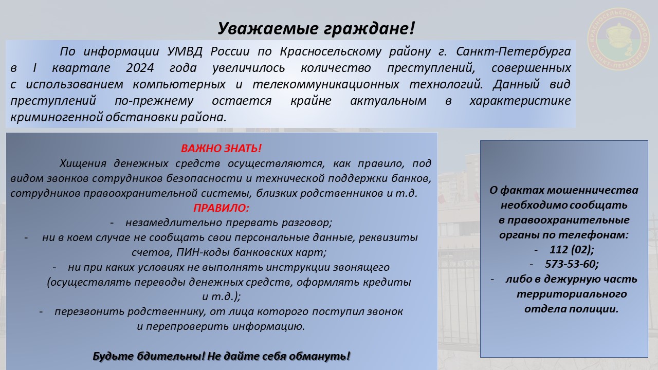 Памятка Мошенники