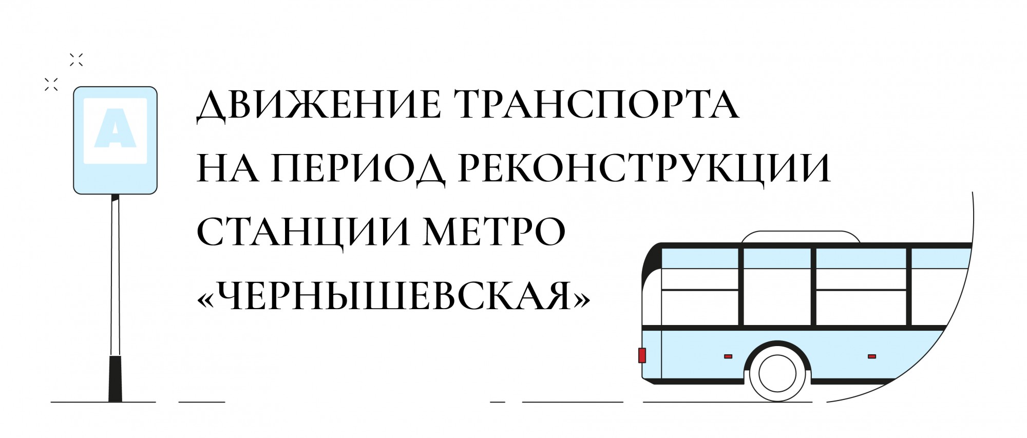 baner m Chernishevskaia