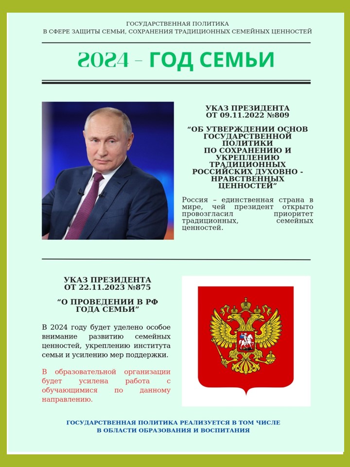 год семьи -1