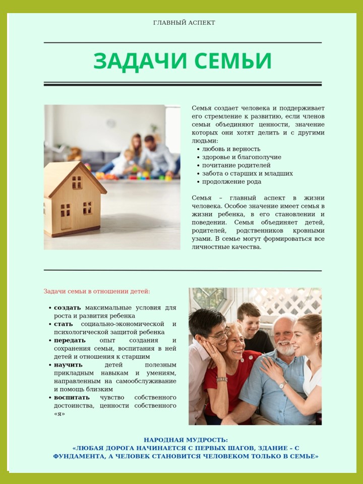 год семьи -3