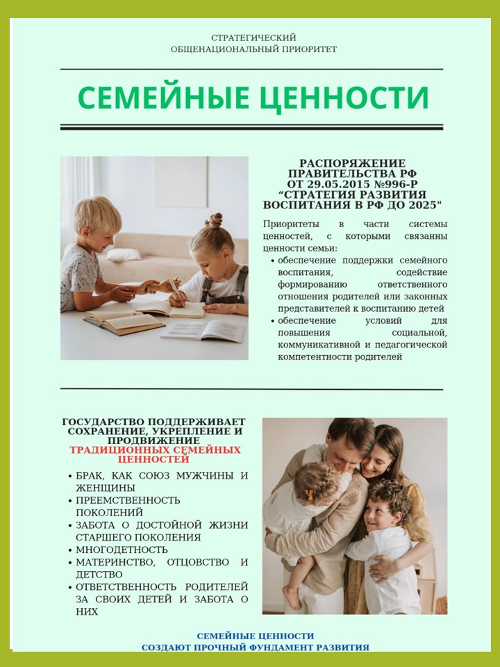 год семьи -4