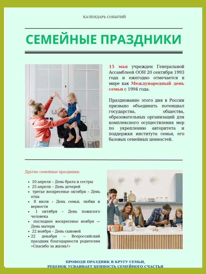 год семьи -5