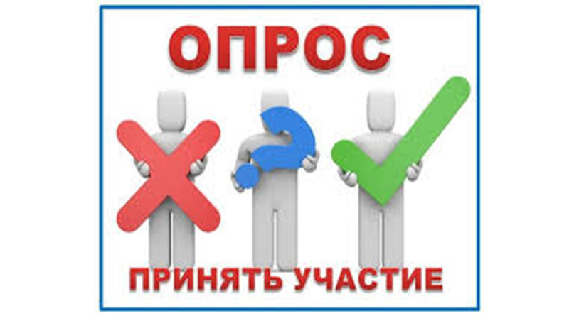 опрос 3